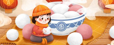 ​元宵节快乐祝福语