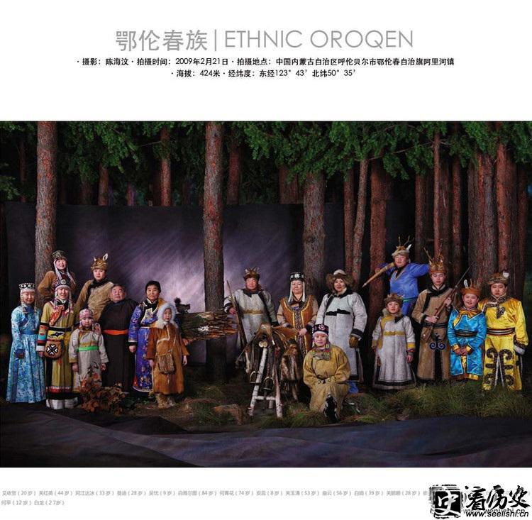 中华全家福之鄂伦春族全家福