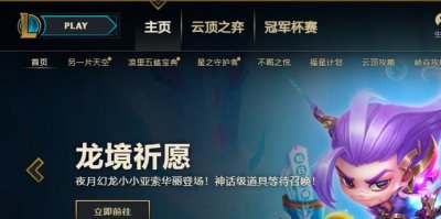 ​LOL客户端变小了怎么修改大小