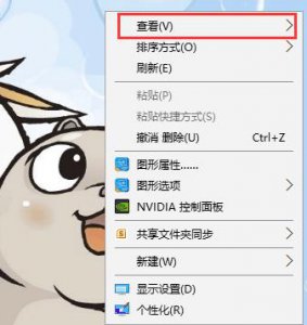 ​电脑桌面图标突然变大怎么办