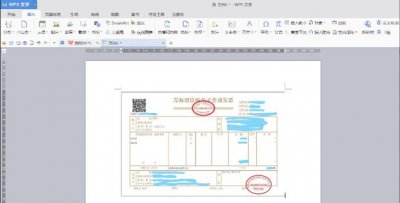 ​电子发票如何打印成标准的增值税发票大小