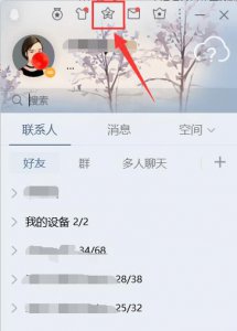 ​怎么会到旧版花藤(QQ空间）