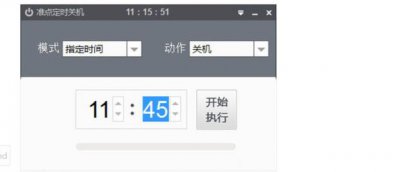 ​电脑怎样设置自动关机