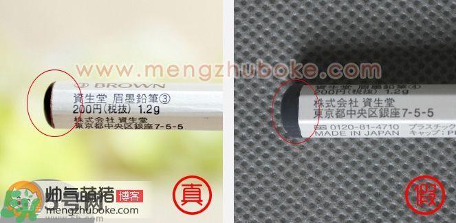 Shiseido资生堂六角眉笔真假鉴别图对比