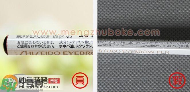 Shiseido资生堂六角眉笔真假鉴别图对比