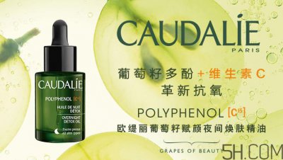 ​欧缇丽葡萄籽赋颜夜间焕肤精油怎么样？好用吗？