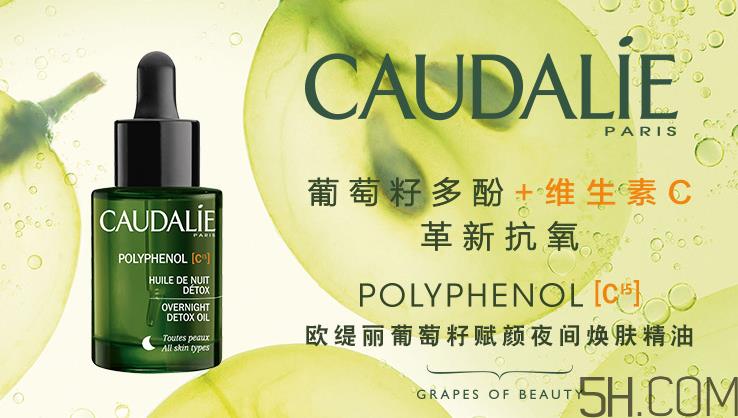 欧缇丽葡萄籽赋颜夜间焕肤精油怎么样?好用吗? 欧缇丽葡萄籽赋颜夜间焕肤精油怎么样?好用吗?