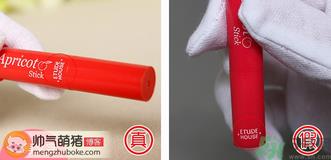 爱丽小屋杏子唇彩棒真假对比辨别方法 爱丽小屋杏子唇彩棒真假对比辨别方法