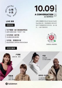 ​lululemon推出心悦十月主题活动 聚焦幸福感和好状态