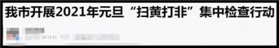 ​当“俄罗斯扫黄”成为一门生意时，连特种兵都动心了！
