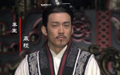 ​长平之战后，秦昭襄王怎么没统一天下呢？