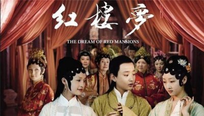 ​红楼梦哪个版本最符合原著小说又完善（李少红版红楼梦介绍）