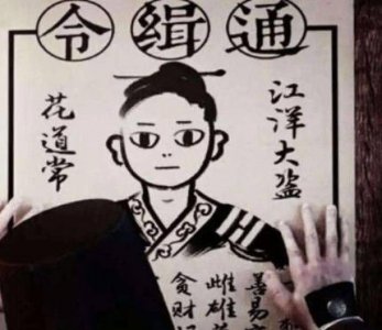 ​古代通缉令画的如此抽象 古人真的能够抓到犯人吗