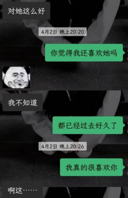 表白没有被接受也没拒绝3