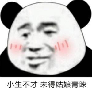 和女生聊天开场表情包7