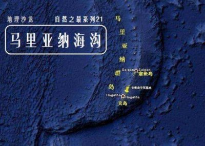 ​马里亚纳海沟图片，海沟考察事件