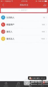 ​网易云音乐如何加好友（手机网易云音乐怎样加好友)