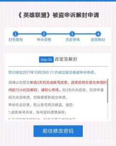 ​一般游戏被封号了怎么办怎么快速解封（被封的游戏号还能解封吗)
