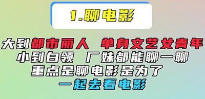 ​和女生聊天的万能话题大全，应该和女生聊什么