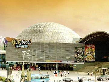 皇家极地海洋世界