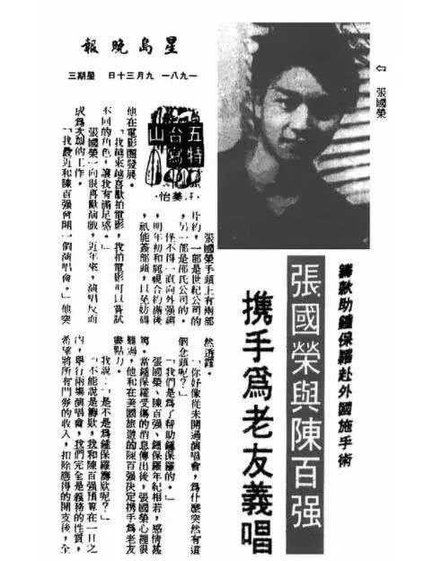 1981年，张国荣和宿命中的两个白衣少年在中环相遇