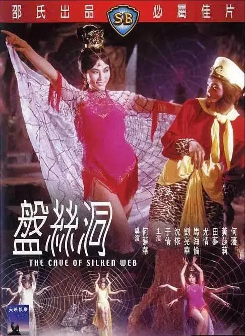 1967年港版《西游记》，一场童年的“噩梦”