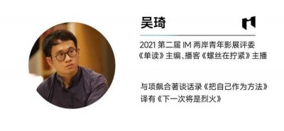 ​IM·专访 | 吴琦：不能把所有的压力都倾注到创作者那里