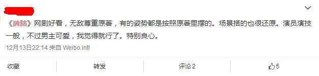 国内首部“无限流”科幻网剧《端脑》欲成年末黑马
