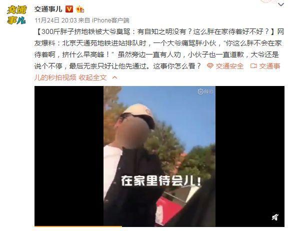 300斤胖小伙挤地铁被骂哭，踩脚道歉不被原谅还被人身攻击，胖就活该被欺负？