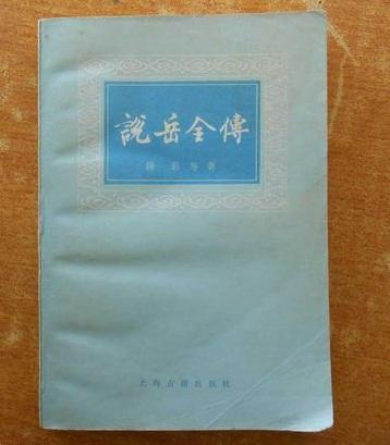 狠将冲动杀父，岳飞却逼他入绝路，是孝心，还是黑心？