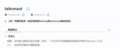 ​“taiko”  原来是“太空”的拼音！杨利伟科普时还透露了聂海胜一个小细节