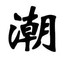 一定要看！这四天时间！厦门轮渡航班有取消和调整…别白跑一趟！