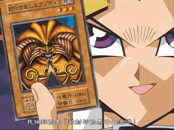 盘点一下在《游戏王》的世界中有几个人成功的召唤出了黑暗大法师