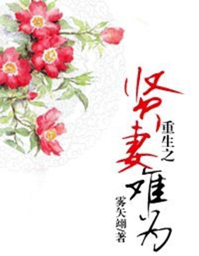 好文推荐，来一波古代重生宠文，我承认，你，是我的“劫数”！