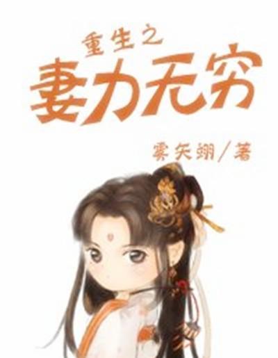 好文推荐，来一波古代重生宠文，我承认，你，是我的“劫数”！