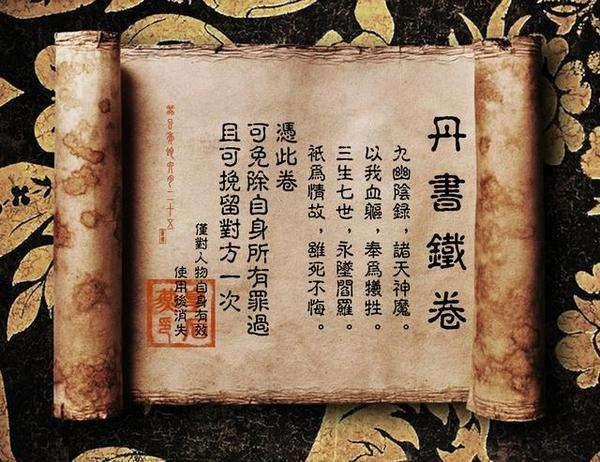 古代历史上的免死金牌真的能免死吗？原来是皇帝都你玩儿呢！