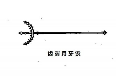 ​古代兵器十大名镋：第三种位列隋唐兵器谱第五，第一种只怕李元霸