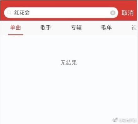 红花会疑似被全网封杀，PGone负面新闻连累红花会音乐被全网下架