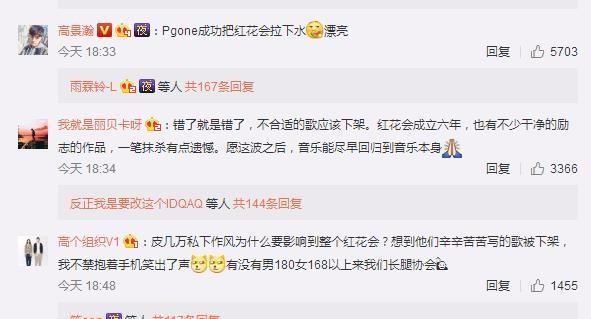 红花会疑似被全网封杀，PGone负面新闻连累红花会音乐被全网下架