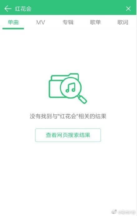 红花会疑似被全网封杀，PGone负面新闻连累红花会音乐被全网下架