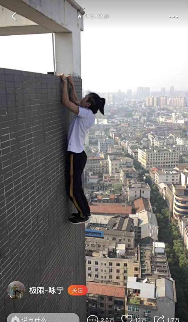国内高空挑战“第一人”被传失手坠楼，其女友证实死亡消息
