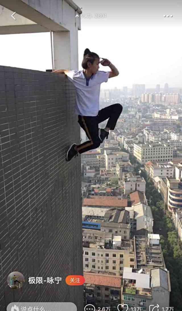 国内高空挑战“第一人”被传失手坠楼，其女友证实死亡消息