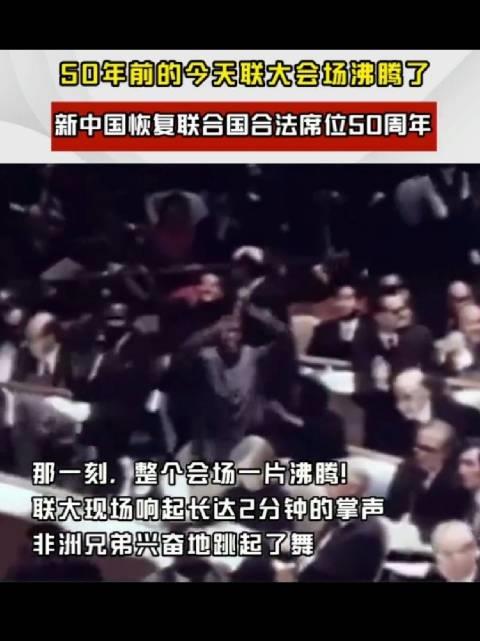 1971年10月25日,第26届联合国大会以76票赞成,35票反对……
