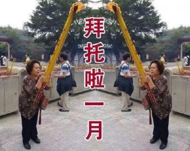 ​来一组烧香大妈祈福表情包，看看你需要哪个就带走哪个吧