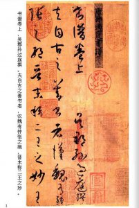 ​孙过庭《书谱》：大致内容、释文（附注音、分节）