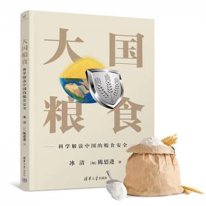 ​冰清、陈思进写了一部新书，重点讲解转基因问题