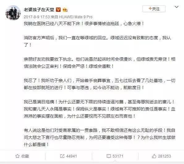 保姆纵火案嫌犯死刑 ,孩子妻子全被烧死？而绿城还欠林爸爸一个说法!