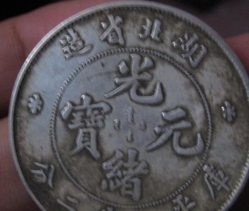 ​中国最贵的龙洋币，光绪元宝拍卖价格过了这个数......