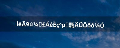 ​完美国际剑灵如何加点技能怎么加（完美国际剑灵回光诀怎么学)