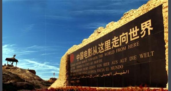 中国最前十的影视基地，你知道吗？看看你的家乡上榜没有